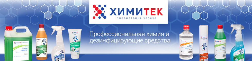Химитек